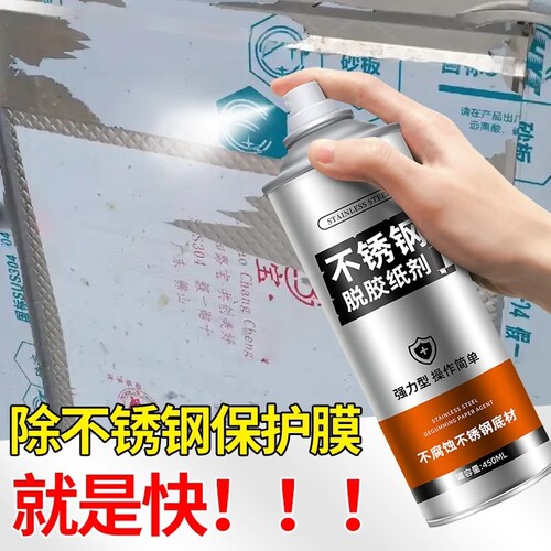 强力去胶除膜剂不锈钢除胶剂铝合