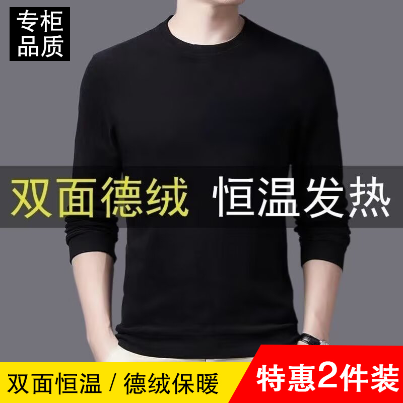 双面德绒圆领纯色打底衫秋冬季男士长袖T恤内搭体恤发热保暖秋衣