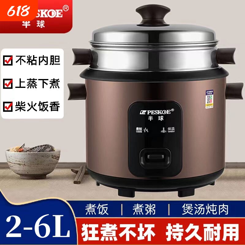 半球电饭锅家用迷你宿舍多功能小型学生2-3-4-5升6-9人蒸煮米饭煲