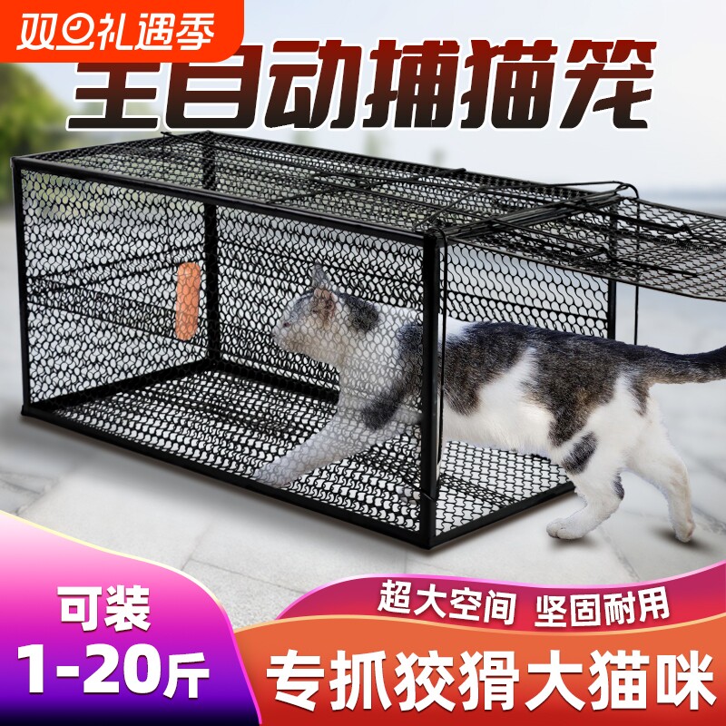 加厚全自动新型人道救助流浪猫