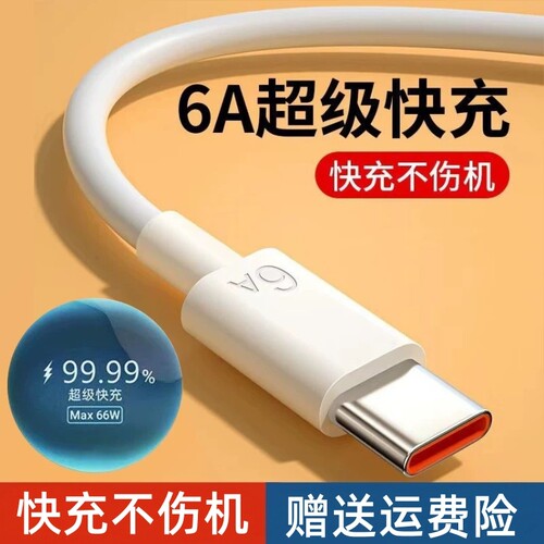 适用华为100W充电线快充66w数据线6Atypec mate60 Mate30超级快充nova7pro p50 p605A充电线器颖赢