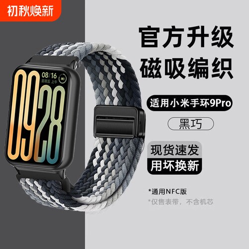 适用于小米9/8pro红米5编织表带