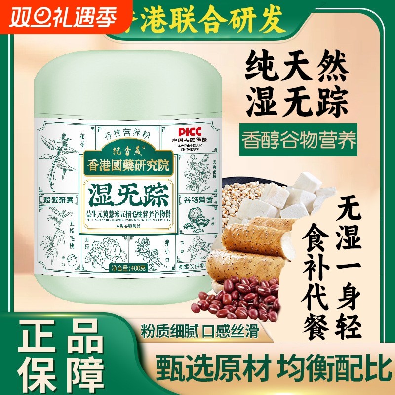 湿无踪黄营养五指毛桃罐装茯苓赤小豆薏米食补代餐谷物营养配方粉