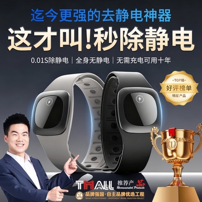 智能防静电手环人体静电消除器抗静电神器释放去除男女冬季去静电
