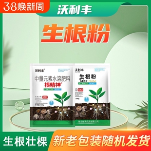 沃利丰强力生根粉移栽扦插生根壮苗剂瓜果树蔬菜花植物通用水溶肥