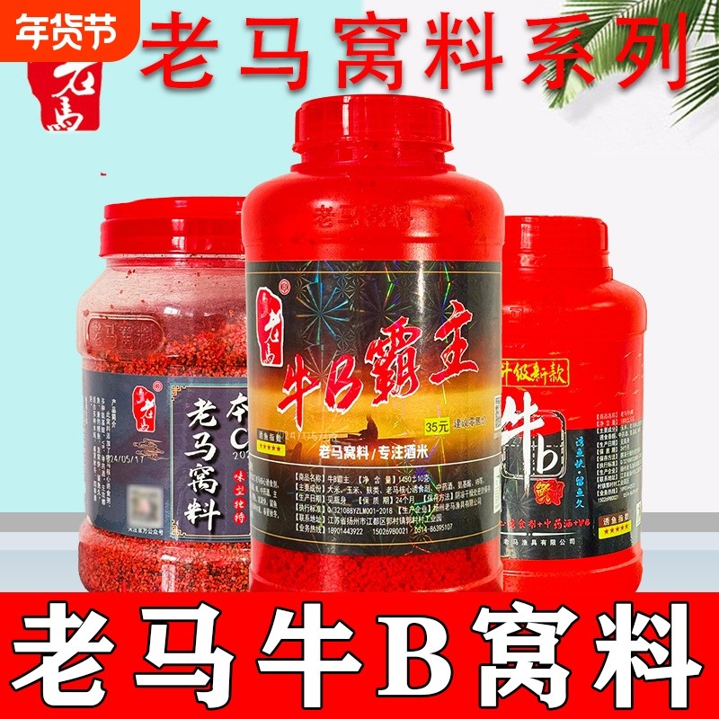 老马窝料牛B霸主鱼饵野钓黑坑鲫鱼鲤鱼打窝酒米传统钓法打窝酒米,户外/登山/野营/旅行用品,活饵/谷麦饵等饵料,淘宝优惠券,粉丝福利购,淘宝优惠卷