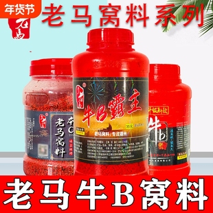 老马窝料牛B霸主鱼饵野钓黑坑鲫鱼鲤鱼打窝酒米传统钓法打窝酒米