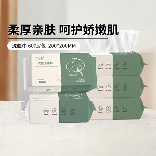 优可柔洗脸巾加厚大尺寸婴儿柔巾壁挂式一次性擦脸洁面卸妆巾