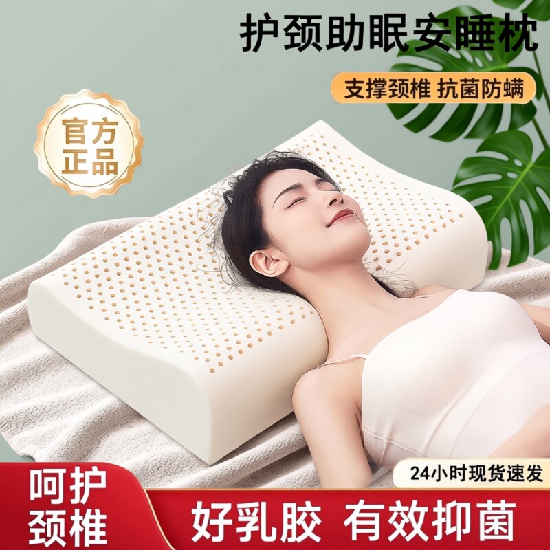泰国枕头护颈椎助睡眠家用单人橡胶枕芯成人男女睡眠宿舍波浪形