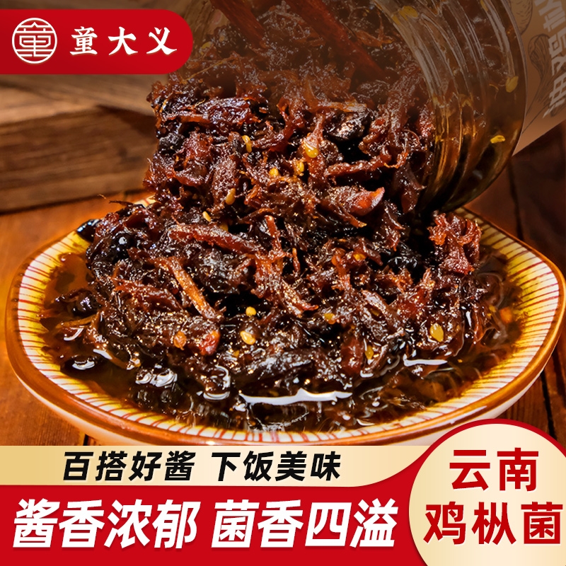 童大义油鸡枞菌云南特产即食拌面下饭菜鸡纵菇油不辣菌菇酱新鲜