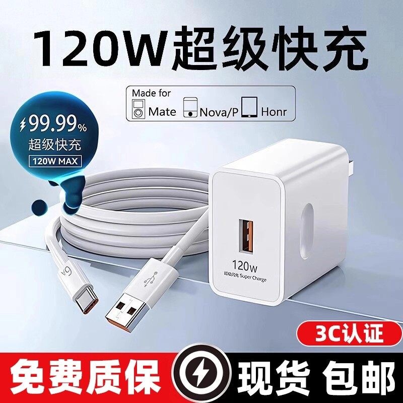 华为超级快充原装正品充电器120W/66W手机充电头专用Mate