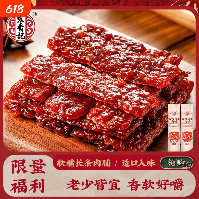 宏香记200g炙烤长条肉脯蜜汁味XO酱味即食熟食夜宵休闲零食小吃