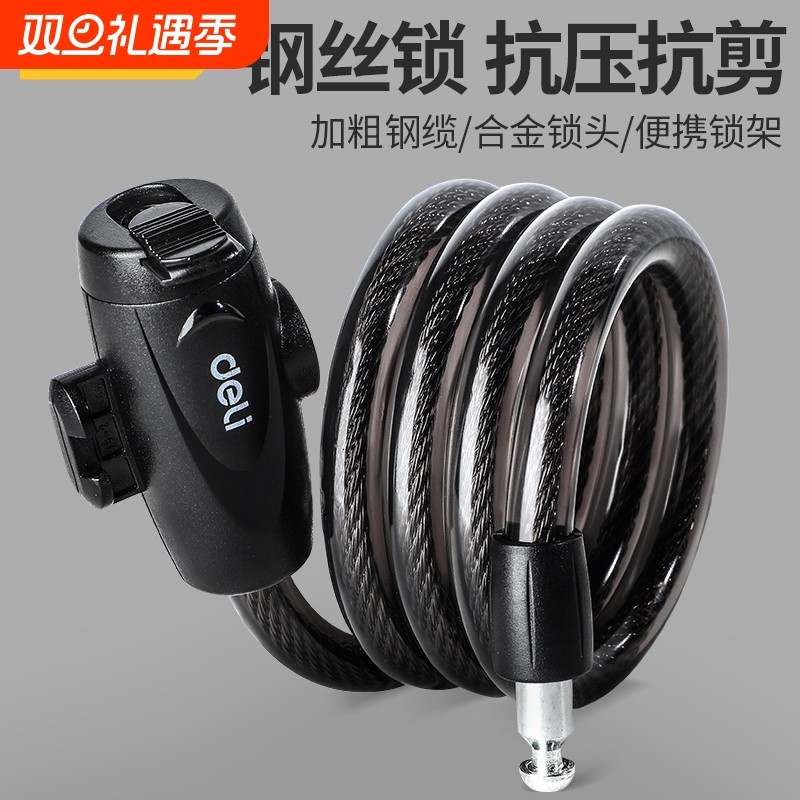 得力工具自行车锁防盗密码锁山地车单车电动车锁钢缆锁链条锁钥匙