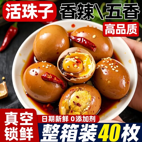 五香活珠子新鲜13天熟鸡胚蛋香辣开袋即食钢化毛蛋毛鸡蛋小吃整箱