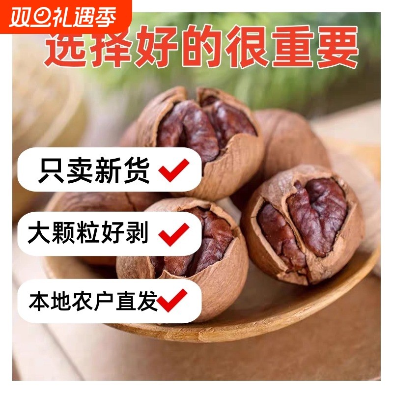 自有老树山核桃特好剥大颗粒临安山核桃薄壳肉多500g坚果炒货