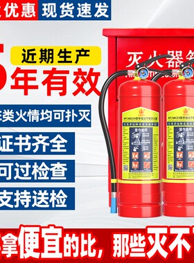 灭火器商铺用4公斤干粉手提式