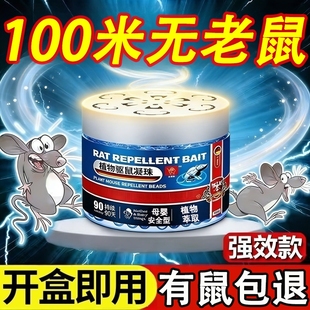 2025新款 驱鼠神器特效驱赶扑捉老鼠捕鼠家用室内防灭鼠神器避鼠药