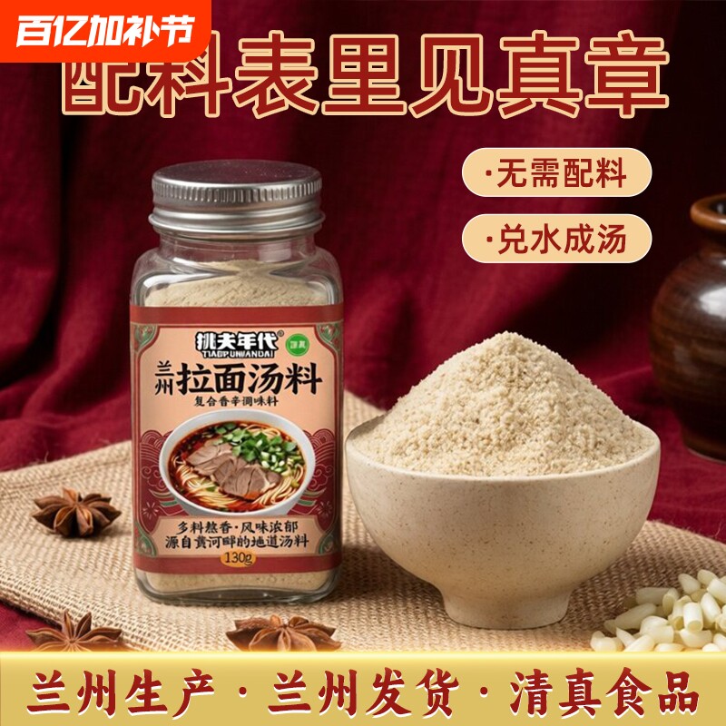兰州正宗特色清真牛肉面拉面专用汤料泡面粉丝汤调味粉料滋味草果