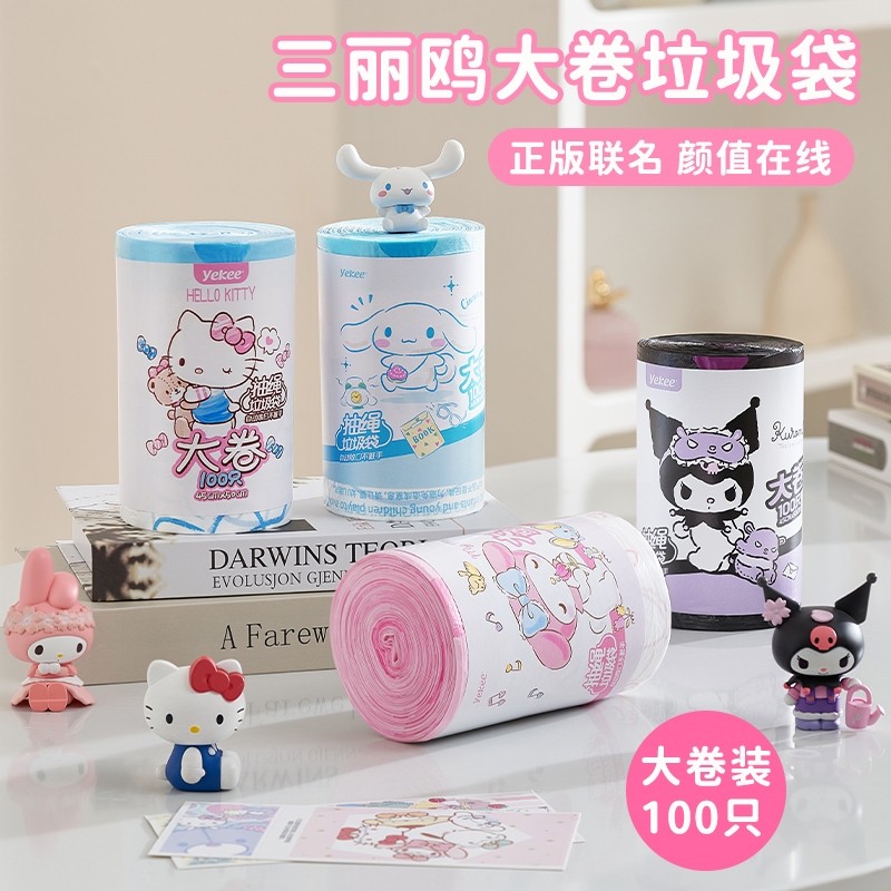 宜洁HelloKitty联名抽绳垃圾袋家用加厚手提式厨房中大号清洁袋子