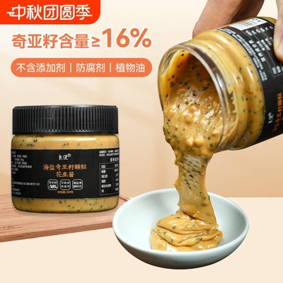 海盐奇亚籽花生酱颗粒无添加拌面