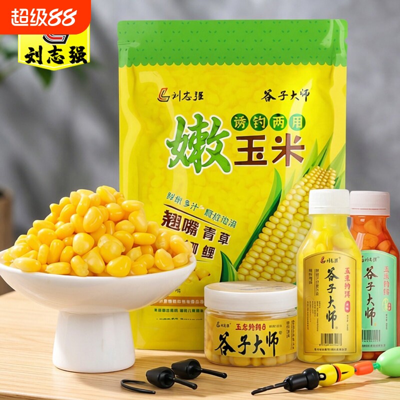 刘志强谷子大师嫩玉米钓饵窝料草鱼鳊鱼黑坑野钓打窝饵料翘嘴鱼饵图片
