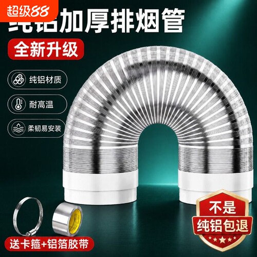 纯铝加厚抽油烟机排烟管排风管
