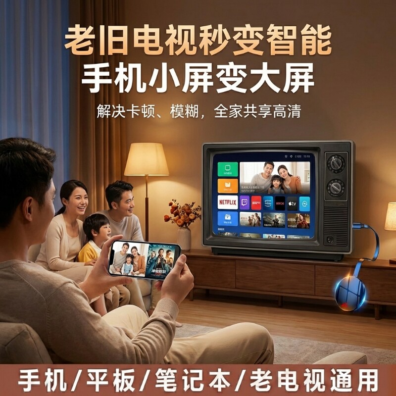 2026款无线投屏器手机电视同屏传输hdmi转换电脑显示器接收神器