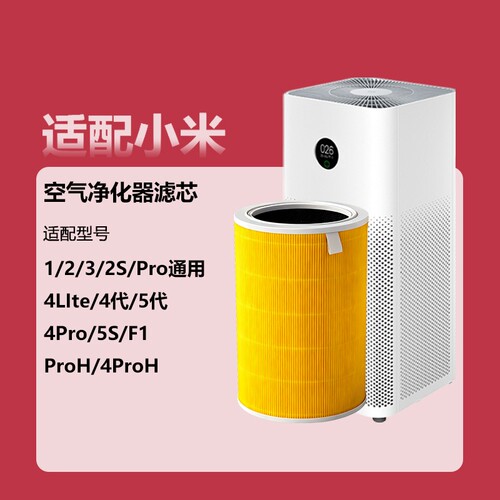 适配小米空气净化器5S4Pro滤芯活性炭过滤网3代活性碳除甲醛灰尘