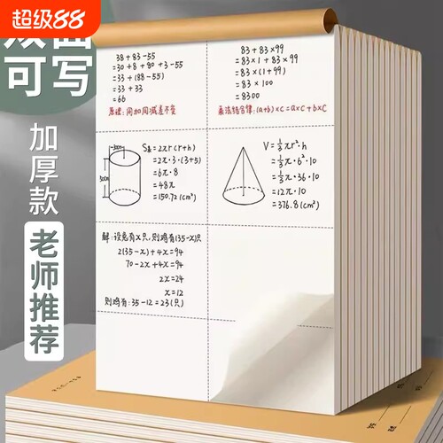 分区草稿本小学生用分区稿纸数学演草本考研专用草稿纸高中生初中生大学生笔记本本子加厚验算本空白演草纸本