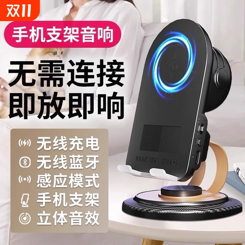 新款智能蓝牙感应音响360°旋转桌面手机支架高颜值黑科技无线充蓝牙音箱手机支架