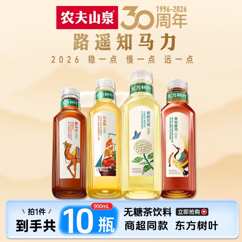农夫山泉东方树叶900ml茉莉图片