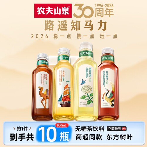农夫山泉东方树叶900ml茉莉