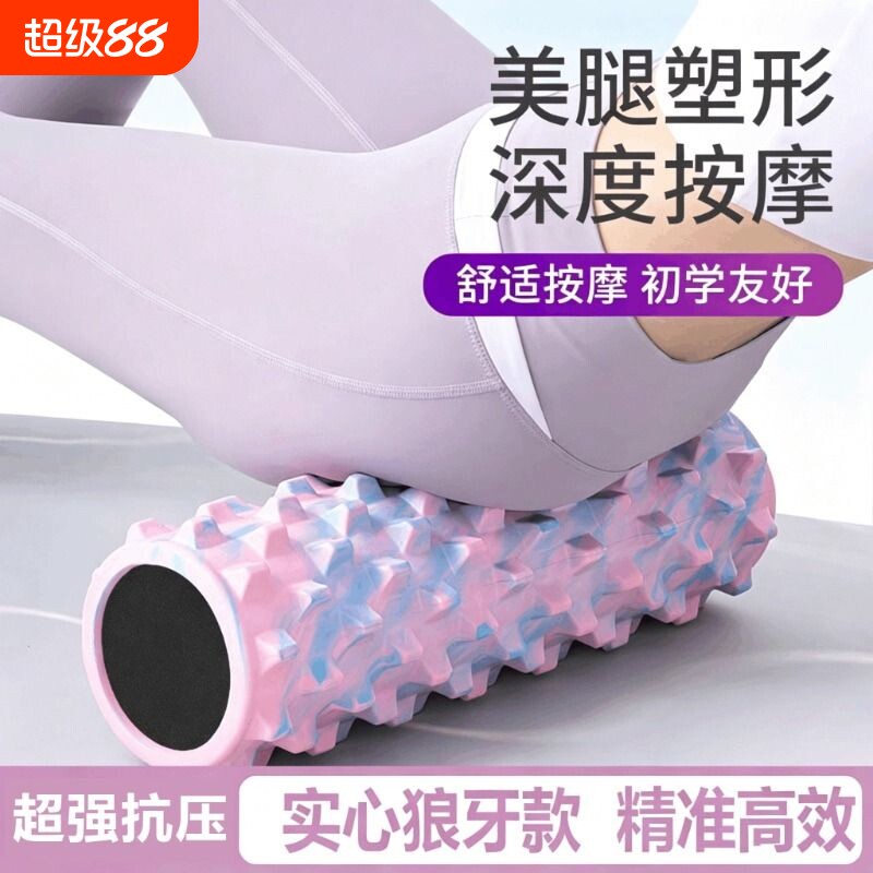 专业瑜伽实心泡沫轴琅琊榜压小腿狼牙按摩滚轮轴肌肉放松瘦腿缓解