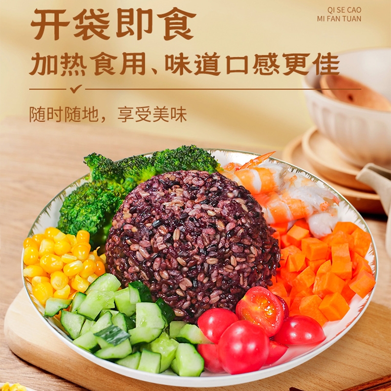 福粘福七色糙米饭团100g*7起多规格开袋即食健身减五谷杂粗粮代餐