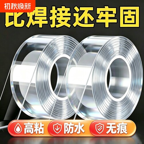 纳米胶双面胶高粘度强力粘贴不伤墙透明亚克力胶带不易留残胶办公家用粘插排固定婚庆地毯婚礼装饰双面无痕胶