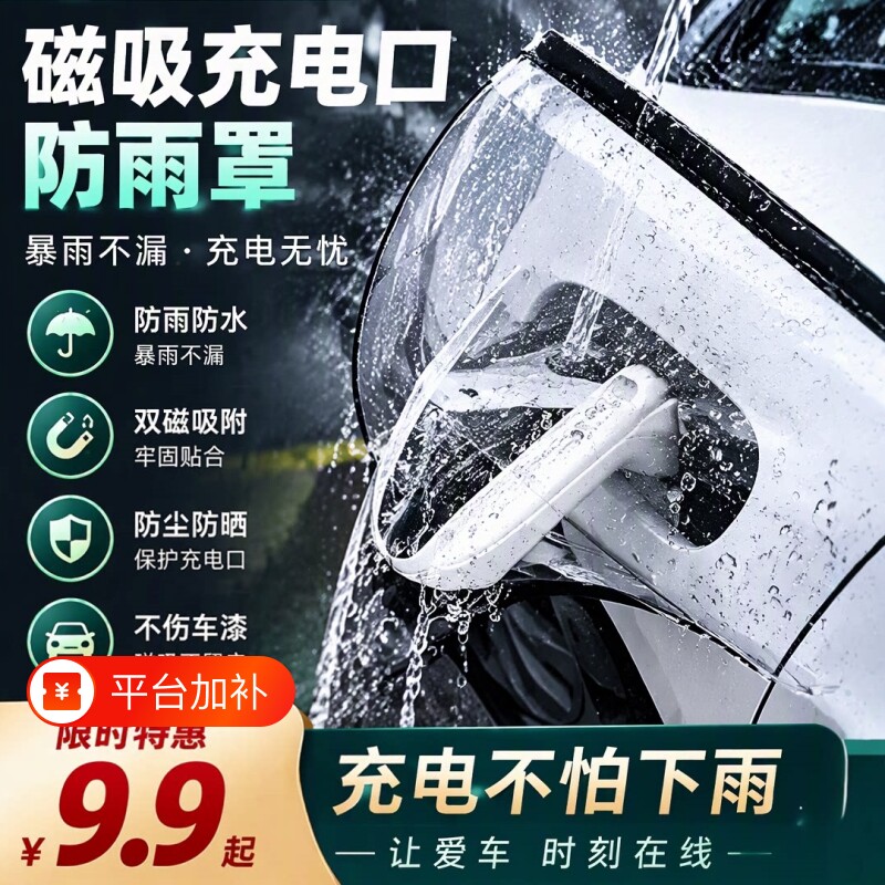 充电枪防雨罩新能源电动汽车充电桩下雨保护罩车充电口防水遮雨罩