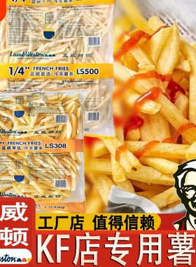 蓝威斯顿薯条冷冻半成品4斤肯德基原切粗薯裹粉商用油炸雪川冻品