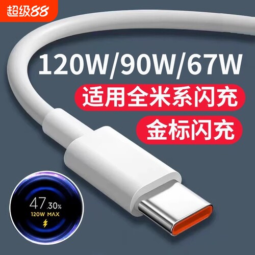 官方正品适用小米快充数据线充电线120W6A67W闪充手机专用33W红米RedmiK40/50/80至尊版黑鲨Typec加长接口