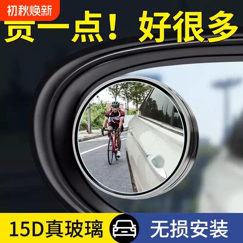 畅销爆款！小圆镜后视镜汽车倒车