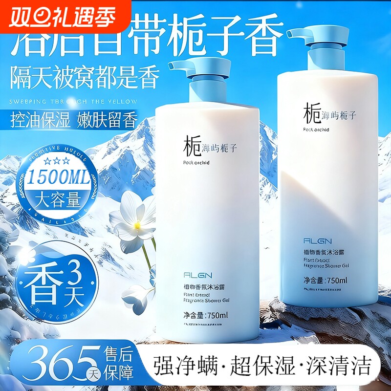 香氛沐浴露乳持久留香72小时香水祛痘除螨男女洗发水套装控油正品