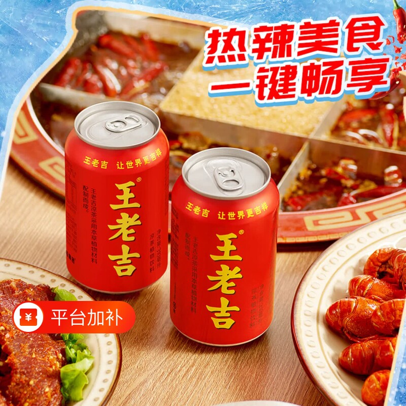 王老吉广药大健康植物凉茶饮料300ml/310ml火锅搭档清爽出游罐装