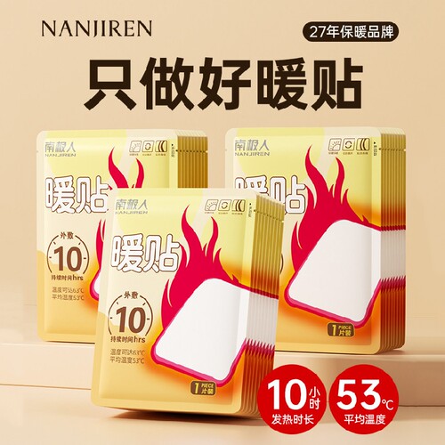 南极人暖贴宝宝贴暖身暖脚暖足热敷贴宫暖寒腰腹部自发热贴秋冬季