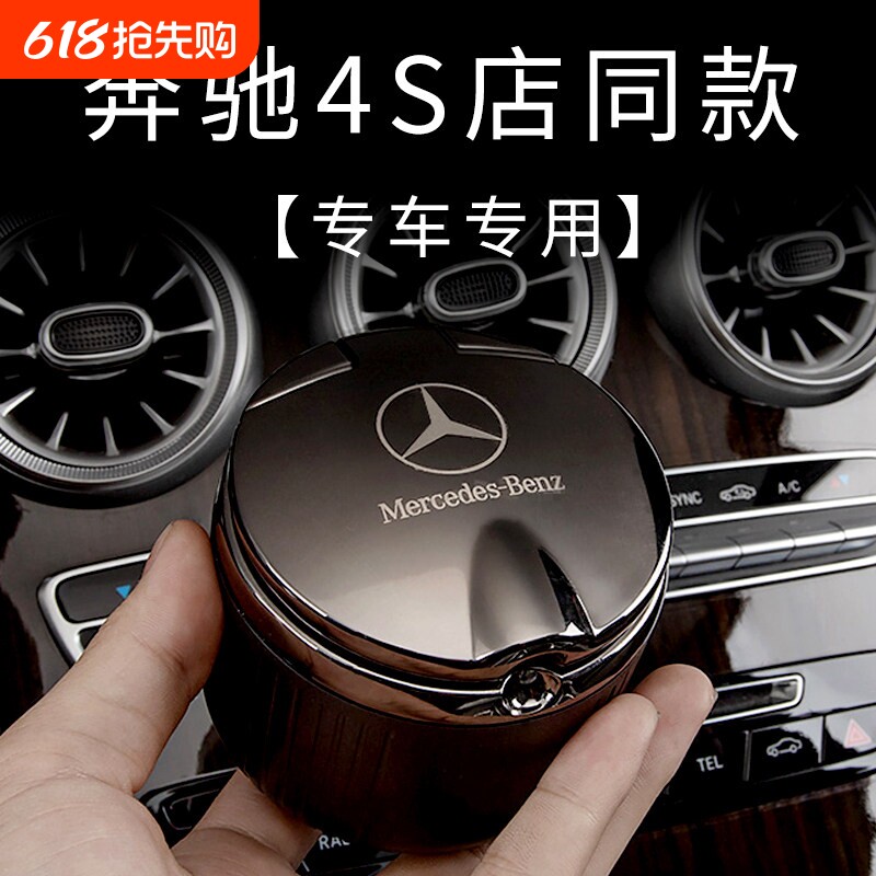 适用奔驰烟灰缸GLC260 S级车载神器多功能高档E300glb