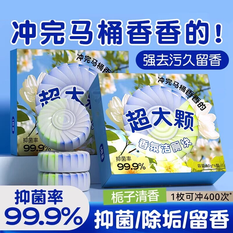 香氛强力除垢除臭清香洁厕宝图片