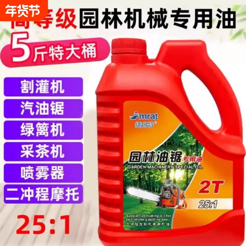 五斤装二冲程机油25:1汽油锯机油割草机园林机械2T专用机油伐木用,摩托车/装备/配件,摩托车机油,淘宝优惠券,粉丝福利购,淘宝优惠卷