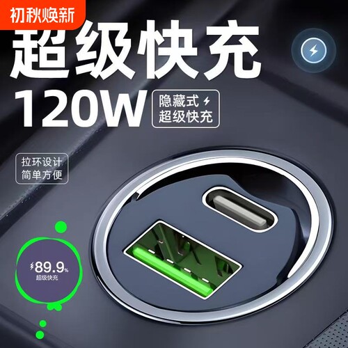 车载充电器手机无线超级快充车充隐形汽车点烟器转换插头usb接口