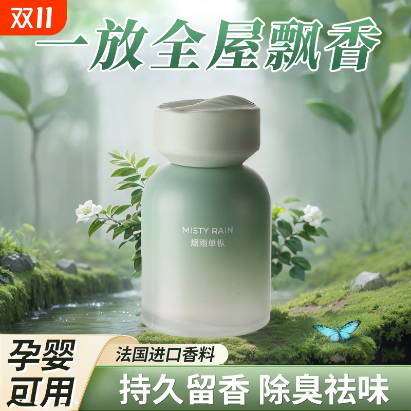 香薰室内持久家用高级空气清新剂