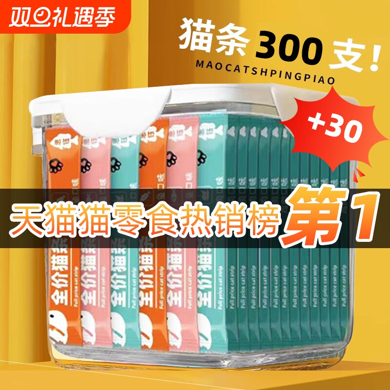 思钰幼猫猫条零食|超3000次加购