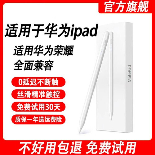 适用华为平板触控笔手写笔matepad115S电容笔pencil原装三代matepad11荣耀9Pro/V8二代触屏笔MagicPad2/13Air