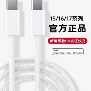 认证PD30W编织快充线适用苹果iPhone17充电器线16ProMax数据线15手机Air14认证13usb12加长iPad闪充双c数据线